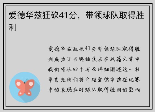 爱德华兹狂砍41分，带领球队取得胜利