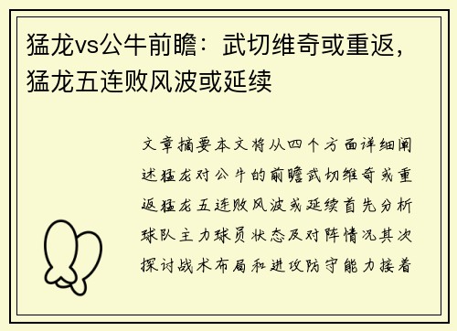 猛龙vs公牛前瞻：武切维奇或重返，猛龙五连败风波或延续