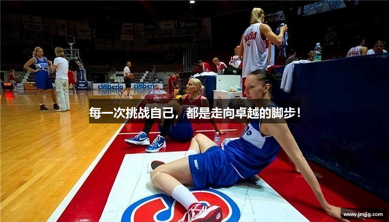  易游体育登录注册每一次挑战自己，都是走向卓越的脚步！
